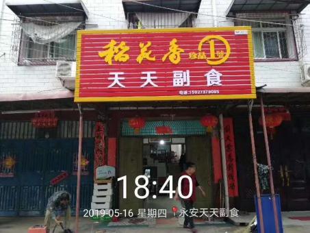 平乐的门店生意好坏 差距从门头招牌开始