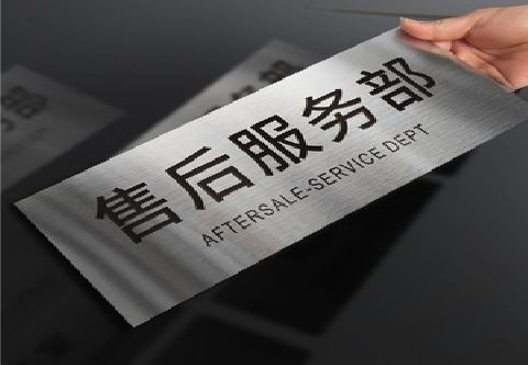 平乐不锈钢腐蚀牌的制作方法。