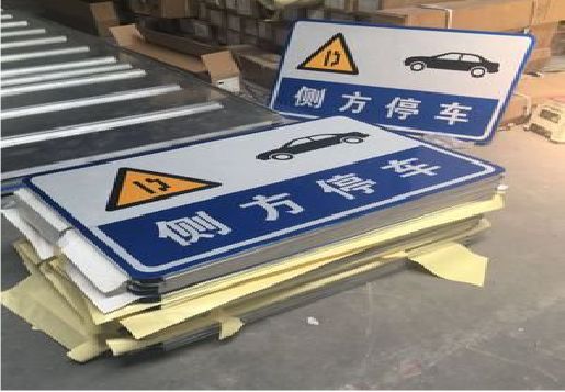 平乐反光标识牌的制作流程