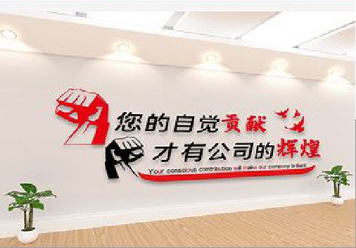 平乐企业文化墙装在哪里合适？