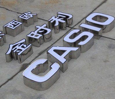 平乐为何不锈钢发光字备受欢迎？