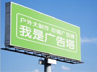 平乐线下品牌宣传：户外广告的实际应用价值分析